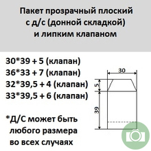 Пакет плоский с донной складкой